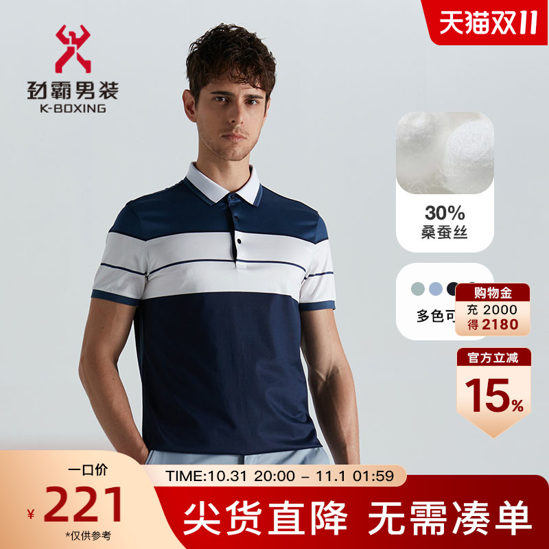 【桑蚕丝】劲霸男装短袖T恤男士撞色商务高档polo衫上衣|BTKD2504