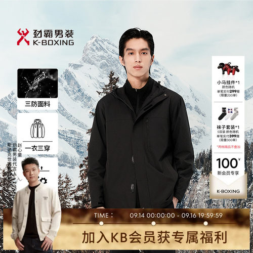 劲霸男装男士夹克外套秋冬户外三合一连帽中长版茄克│NKDN3369