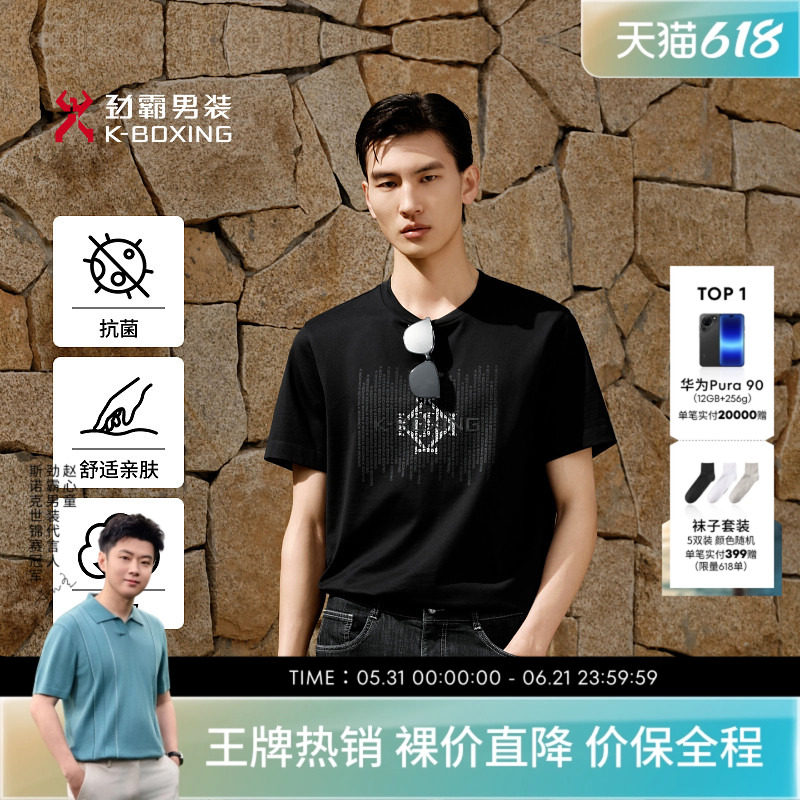 【7A抗菌】劲霸男装男士T恤夏季圆领百搭时尚休闲纯棉青年短袖T恤