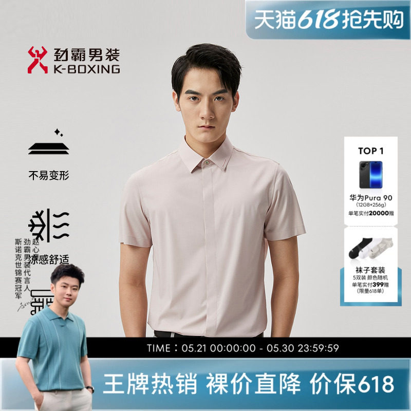 劲霸男装男士衬衣夏季纯色穿搭白衬衫高级感商务休闲短袖衬衫