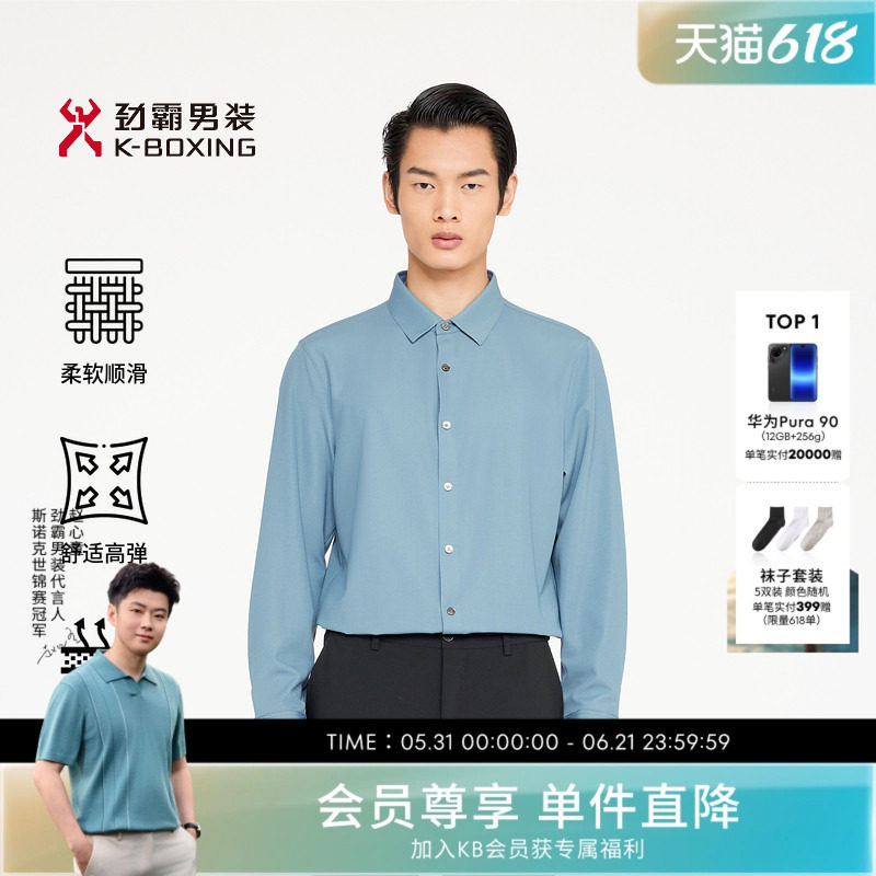劲霸男装春夏华夫格肌理商务休闲长袖衬衫│BCBR1349