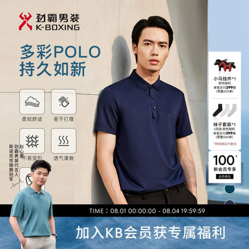 劲霸男装短袖商务polo