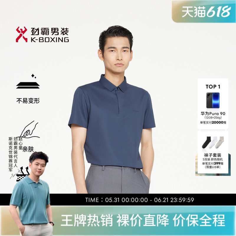 劲霸男装春夏时尚商务休闲短袖高档T恤│BTKR2329