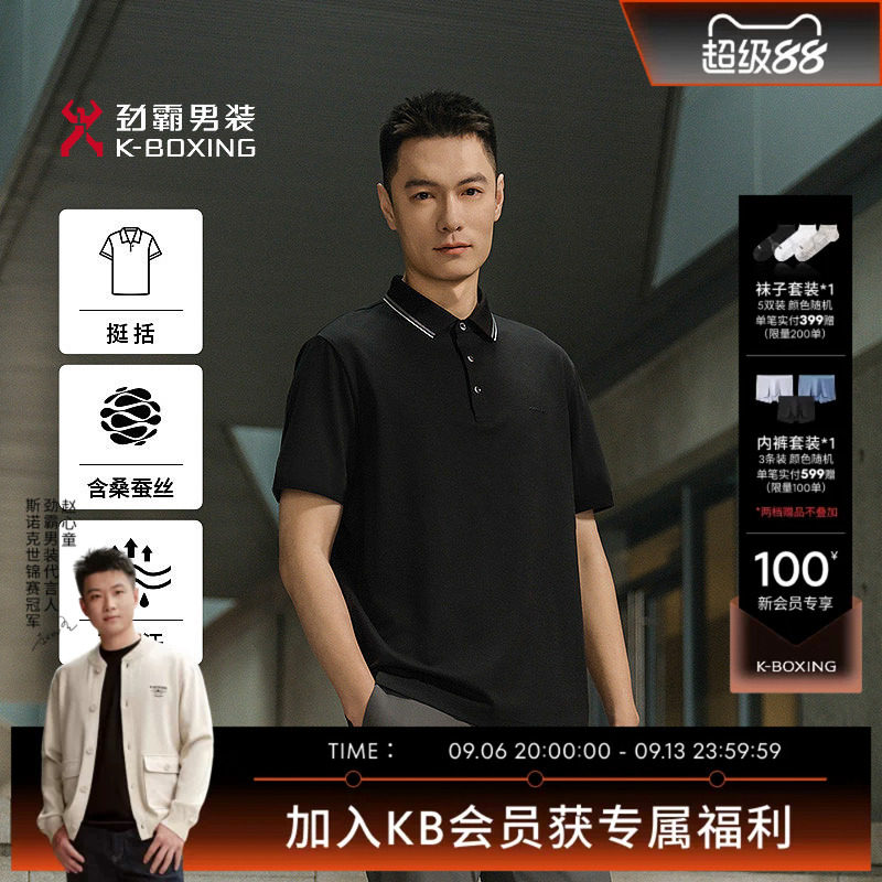 【80S蚕丝混纺】劲霸男装男士T恤春夏新款时尚休闲通勤短袖Polo衫