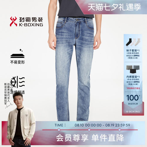 劲霸男装夏季休闲合身凉感直筒版男士牛仔裤│FQRR2306