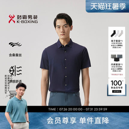 【桑蚕丝】劲霸男装夏季商务休闲简约大气雅致舒适透气衬衫男