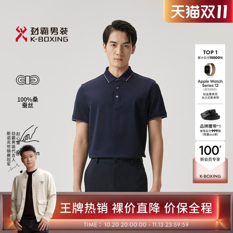 【100%桑蚕丝】劲霸男装男士T恤夏季拼接短袖polo衫
