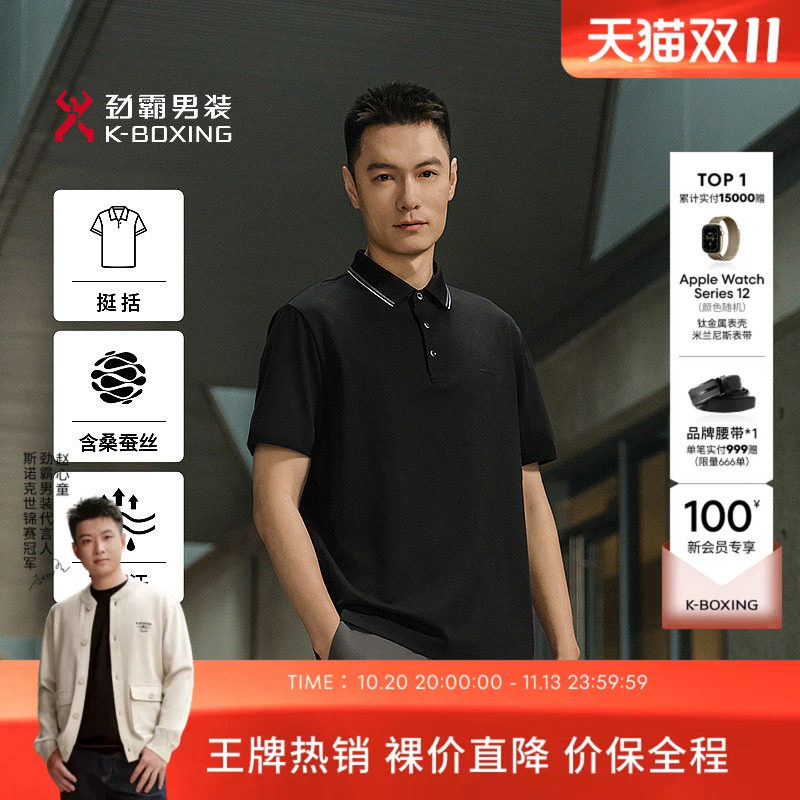 【80S蚕丝混纺】劲霸男装男士T恤春夏新款时尚休闲通勤短袖Polo衫