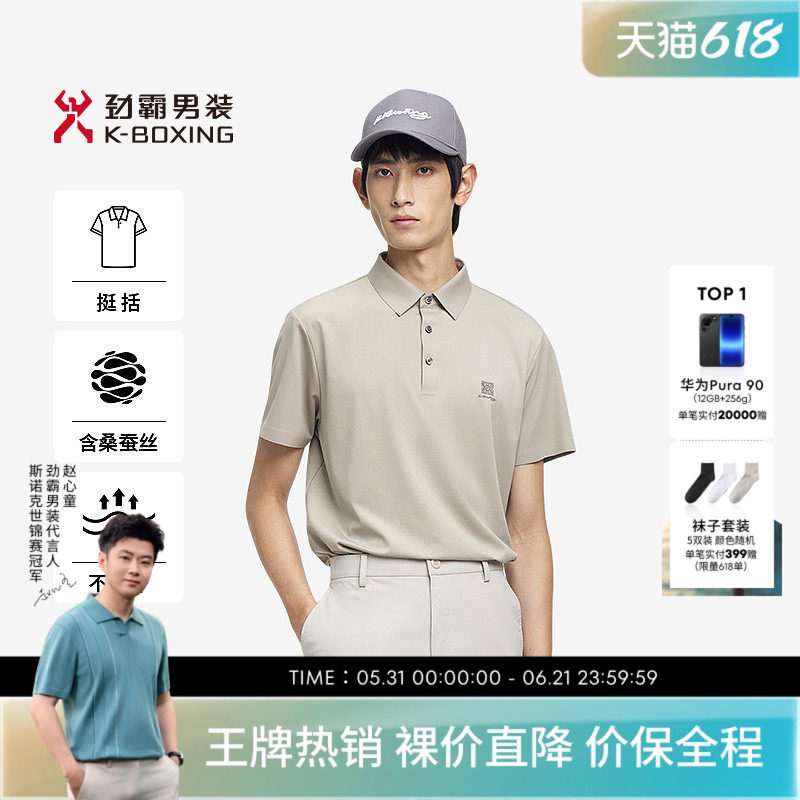 劲霸男装男士T恤春夏时尚商务休闲短袖Polo衫│BTBE2384