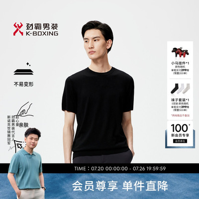 【柔软美丽诺】劲霸男装秋冬短袖羊毛T恤│BTTR3001