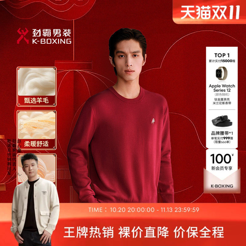 【本命年马年衣服】劲霸男装男士毛衫时尚圆领新年含羊毛针织衫