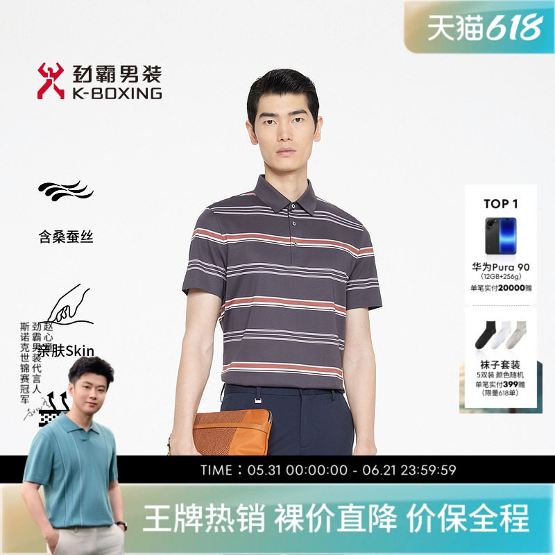 劲霸男装男士polo衫春夏时尚条纹商务休闲短袖高档T恤│BTKR2328