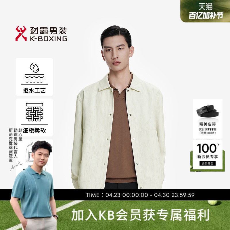 【拒水】劲霸男装男士夹克春季翻领商务休闲短版茄克外套