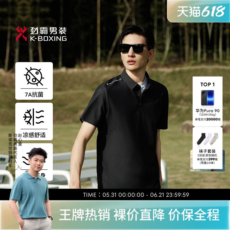 【7A抗菌】劲霸男装男士T恤夏季青年休闲运动户外翻领短袖POLO衫