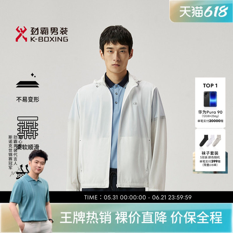 【凉感】劲霸男装男士夹克夏季轻薄透气皮肤衣连帽休闲运动外套