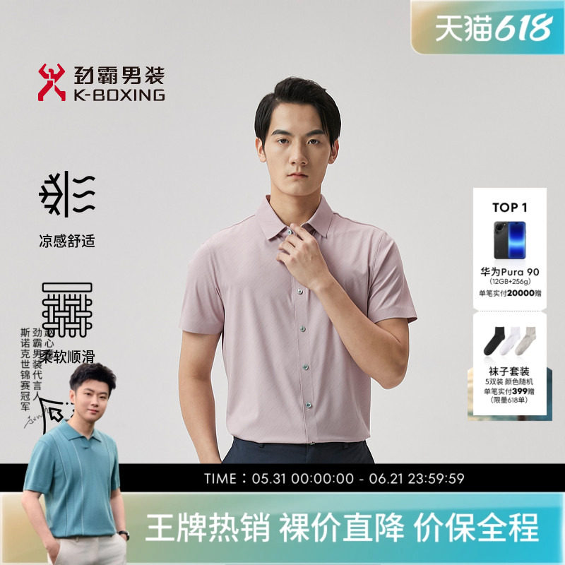 劲霸男装春夏季商务休闲凉爽活力儒雅气质轻软舒弹短袖衬衫男