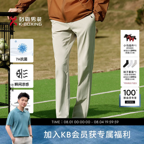 【7A抗菌】劲霸男装男士长裤子春夏轻薄凉感抗菌直筒休闲裤