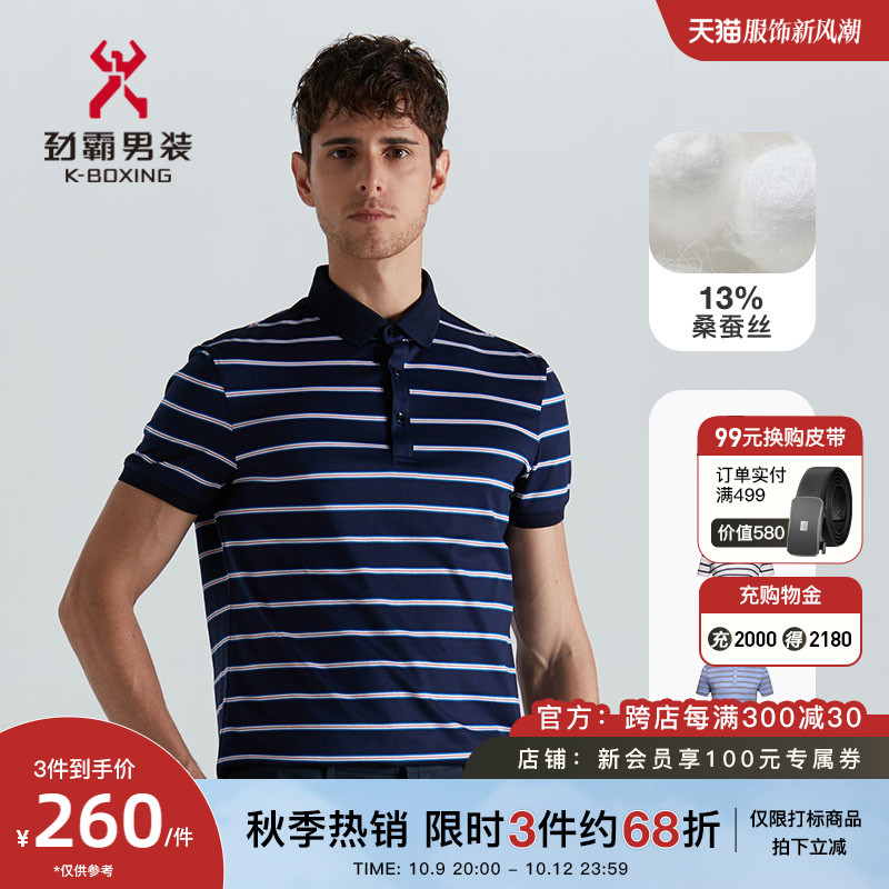 劲霸男装短袖T恤男士夏季条纹薄款棉桑蚕丝混纺商务高档polo衫
