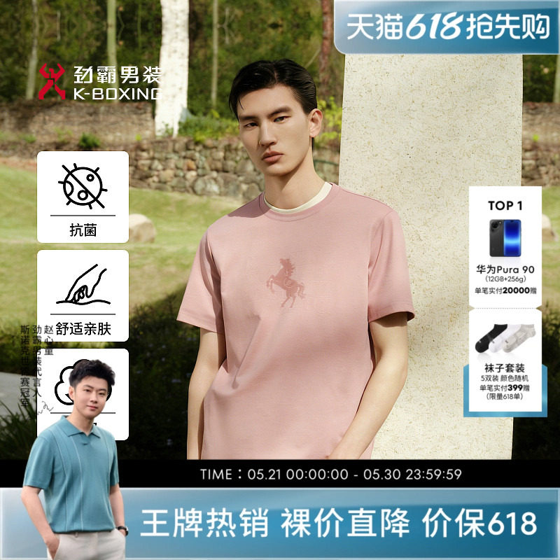 【7A抗菌】劲霸男装男士半袖夏季时尚休闲圆领棉混纺亲肤短袖T恤