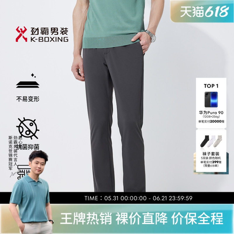 【2A抗菌】劲霸男装夏季薄款裤子商务休闲直筒轻盈微弹休闲裤男