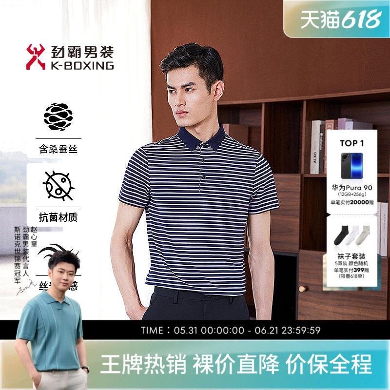 【双A抗菌】劲霸男装夏季短袖T恤高档商务透气条纹POLO衫男
