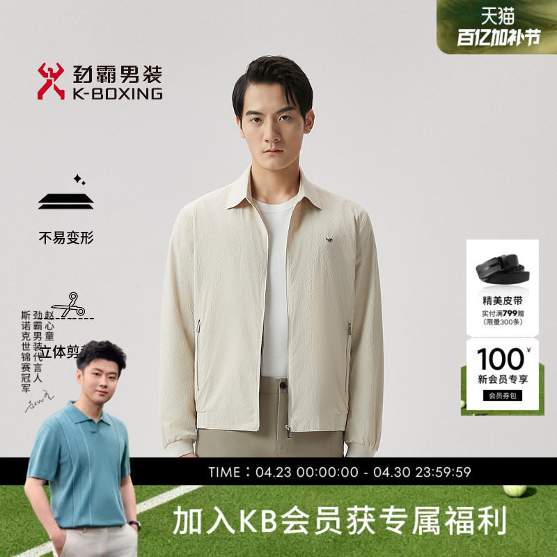 劲霸男装男士茄克春季商务休闲易打理轻薄透气翻领夹克外套男