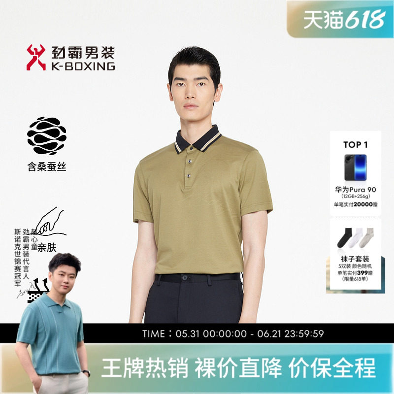 劲霸男装男士男士polo衫春夏时尚商务休闲撞色翻领短袖高档T恤