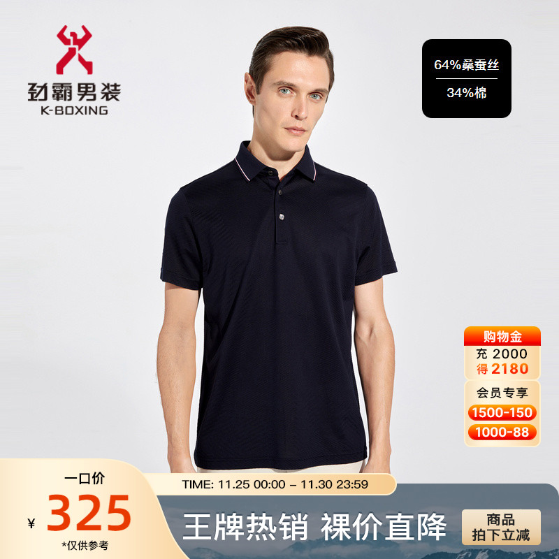 【桑蚕丝】劲霸男装男士夏季商务polo衫提花暗纹短袖T恤BTKC2303