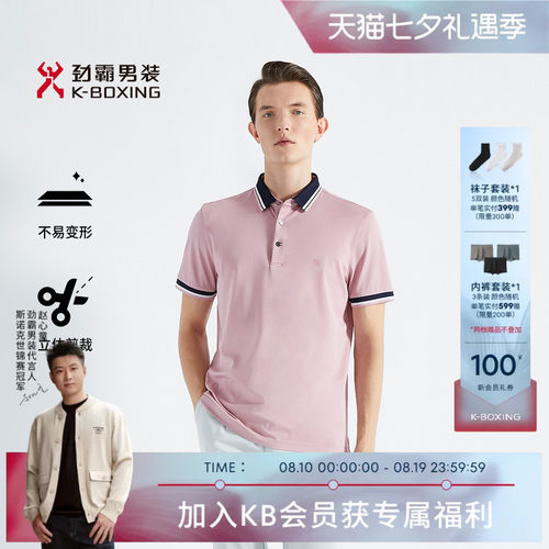 劲霸男装短袖桑蚕丝短袖polo衫