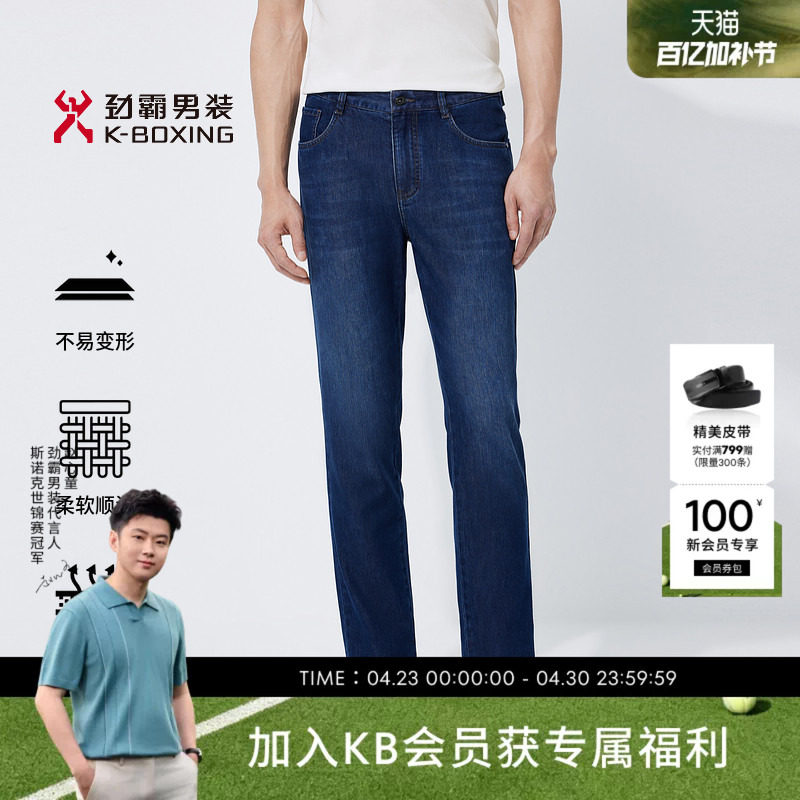 【莱赛尔】劲霸男装男士长裤商务休闲轻薄透气百搭直筒水洗牛仔裤