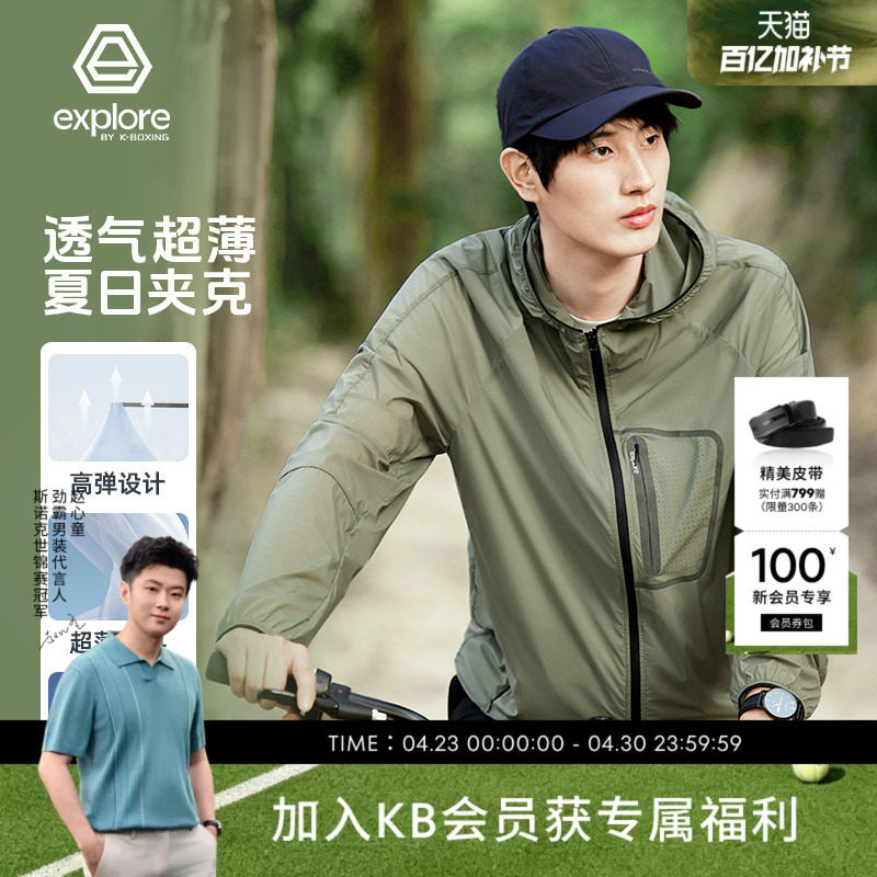 劲霸男装男士夹克运动户外休闲轻薄透气夏日茄克外套|IKXR1102