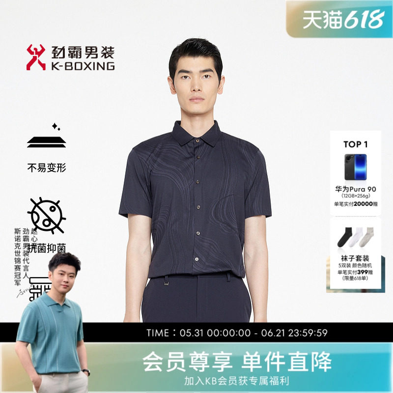 【3A抗菌】劲霸男装春夏清泉水波纹衬衫│BDBR2904