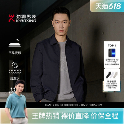 【拒水】劲霸男装男士茄克春秋商务工装老干部职场行政夹克外套