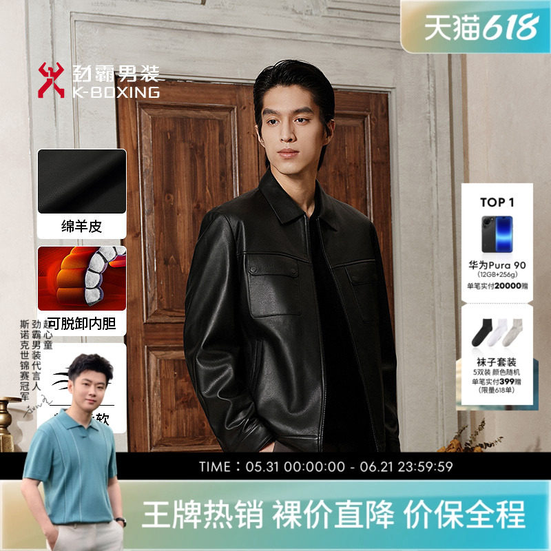 劲霸男装男士皮衣秋冬真皮皮衣商务时尚翻领绵羊皮皮装外套