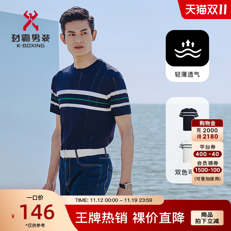 劲霸男装男士T恤夏季轻薄新款圆领撞色条纹透气时尚休闲短袖T恤
