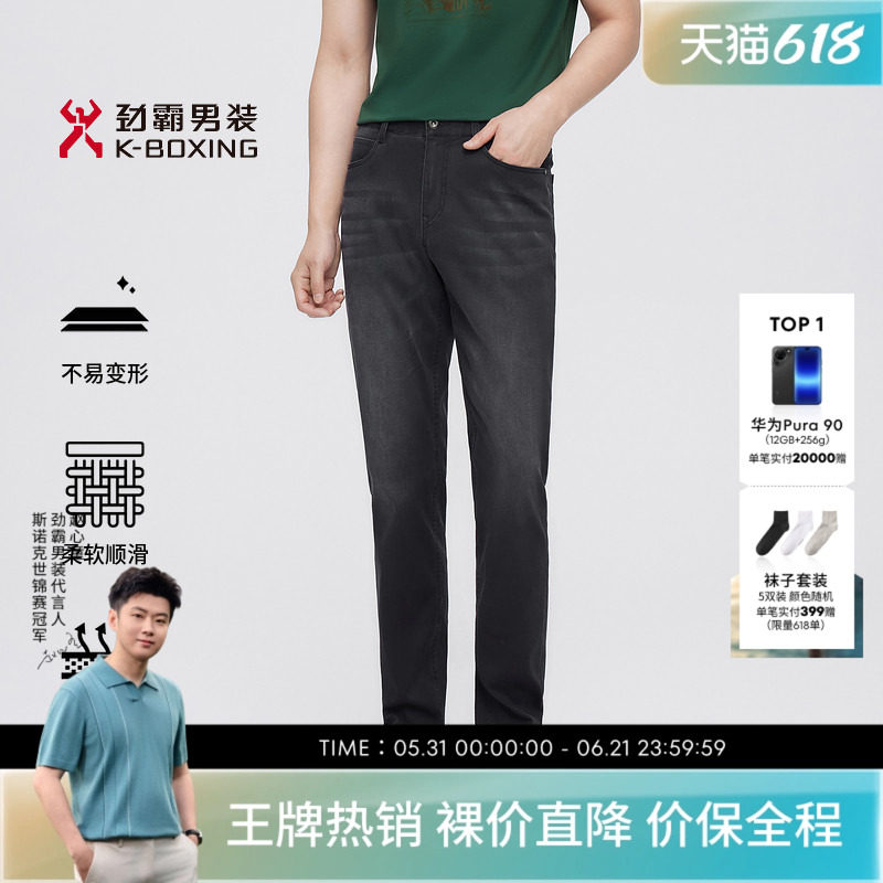 劲霸男装男士长裤子夏季薄款商务百搭休闲直筒中腰水洗牛仔裤