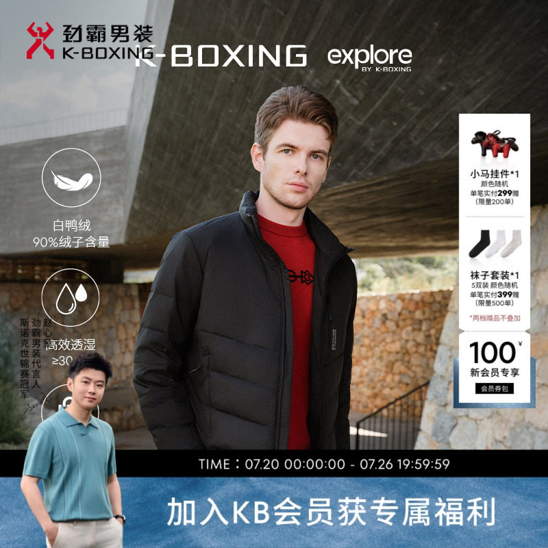 劲霸男装男士上衣秋冬时尚休闲立领青年轻薄短款夹克羽绒服外套