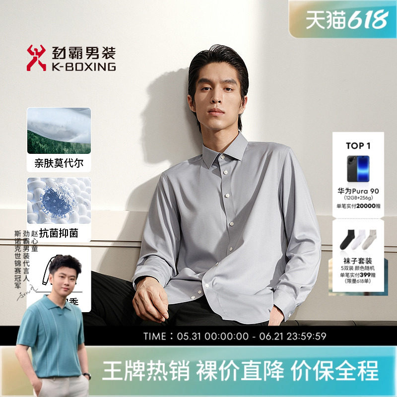 【3A抗菌】劲霸男装秋冬商务休闲长袖衬衫│NAXN3633