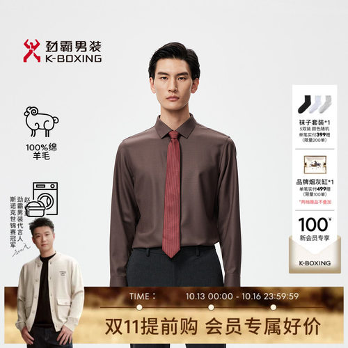 【纯羊毛】劲霸男装商务易打理长袖高档衬衫│BAGR3395