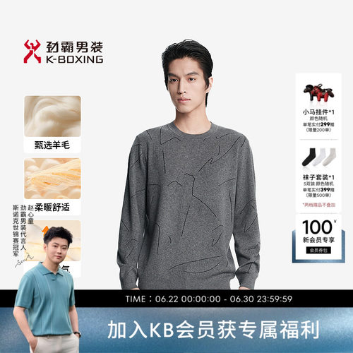 劲霸男装秋冬时尚简约线条圆领羊毛针织衫│NYYN3567