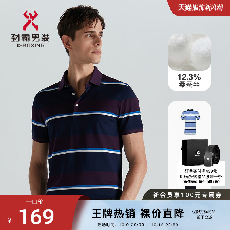【桑蚕丝】劲霸男装短袖T恤男士撞色条纹商务高档polo衫|VTKD2337
