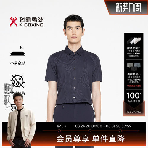 【3A抗菌】劲霸男装春夏清泉水波纹衬衫│BDBR2904