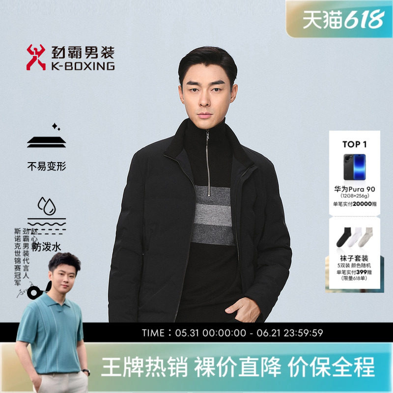 劲霸男装男士外套冬季新潮防水立领商务爸爸轻薄短款夹克羽绒服男