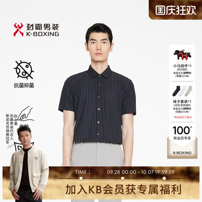 【抗菌】劲霸男装夏季商务时尚短袖衬衫│BDBR2903