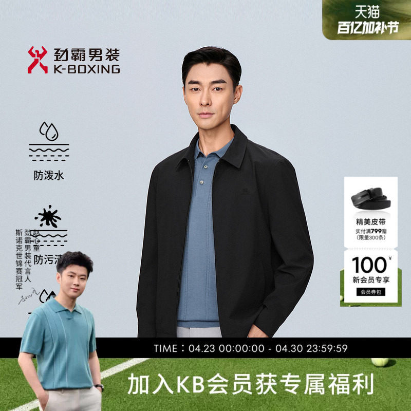 【三防】劲霸男装男士夹克外套春秋工装爸爸商务休闲翻领行政夹克