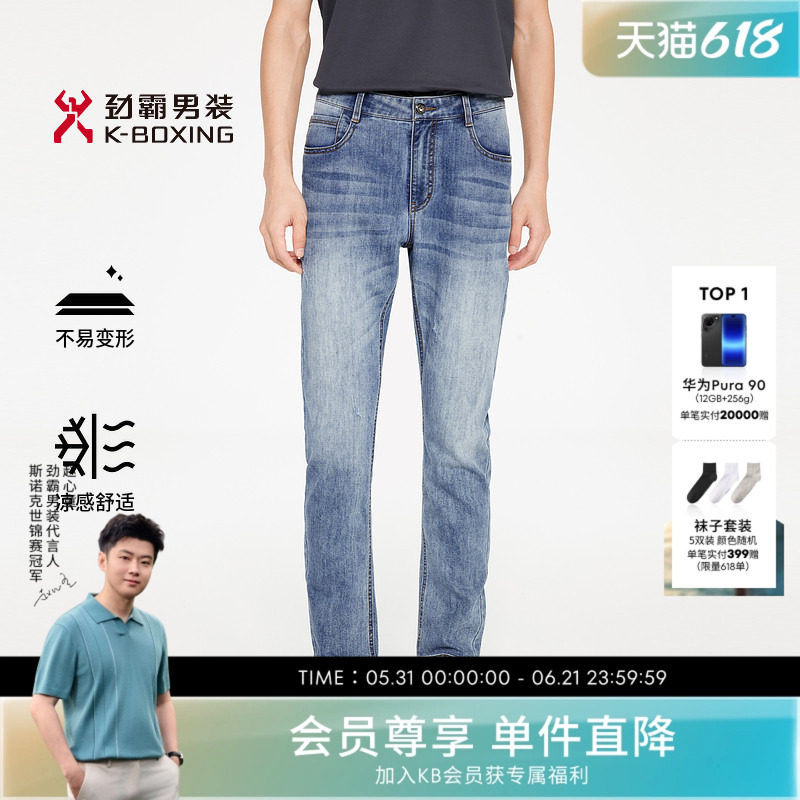 劲霸男装夏季休闲合身凉感直筒版男士牛仔裤│FQRR2306