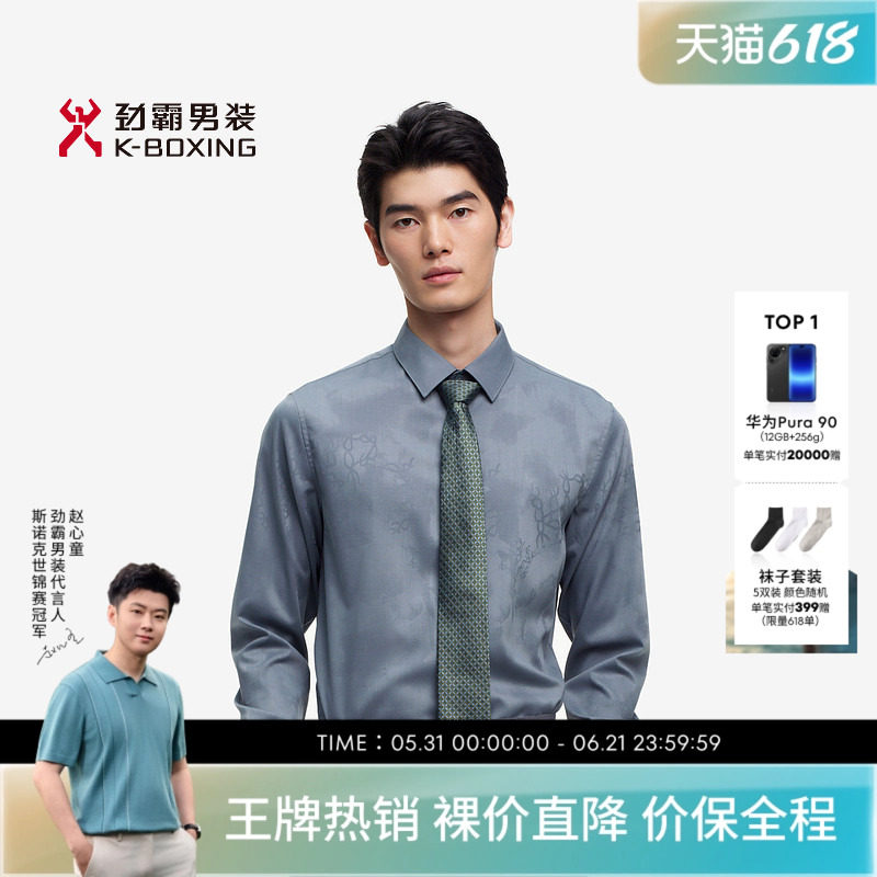 劲霸男装春夏时尚商务通勤休闲长袖衬衫┃BCCE1906
