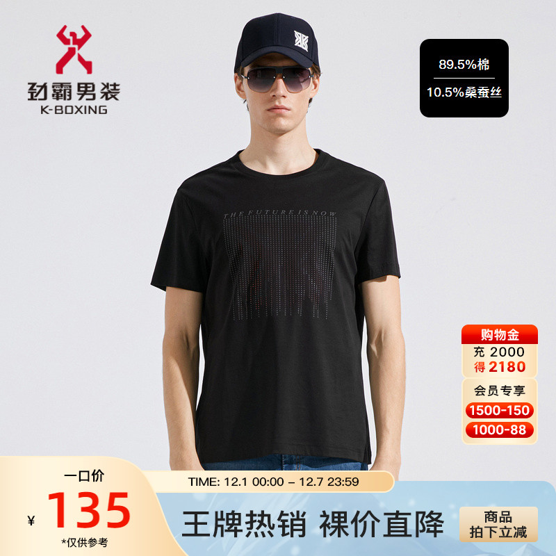 【桑蚕丝】劲霸男装男士夏季新款潮流印花圆领短袖棉T恤FTCC2115