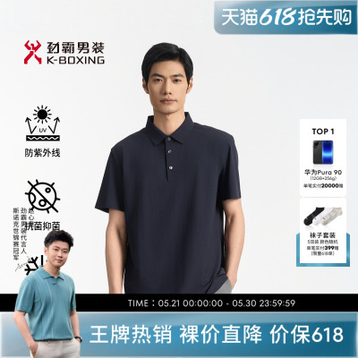 【5A抗菌】劲霸男装男士T恤春夏抗紫外线凉感短袖Polo衫NPPN1589