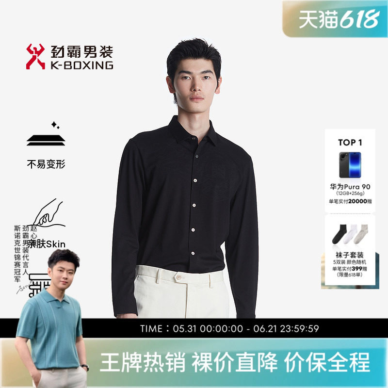 劲霸男装男士衬衣商务正装隐约印花绅士优雅时尚干练长袖衬衫上衣